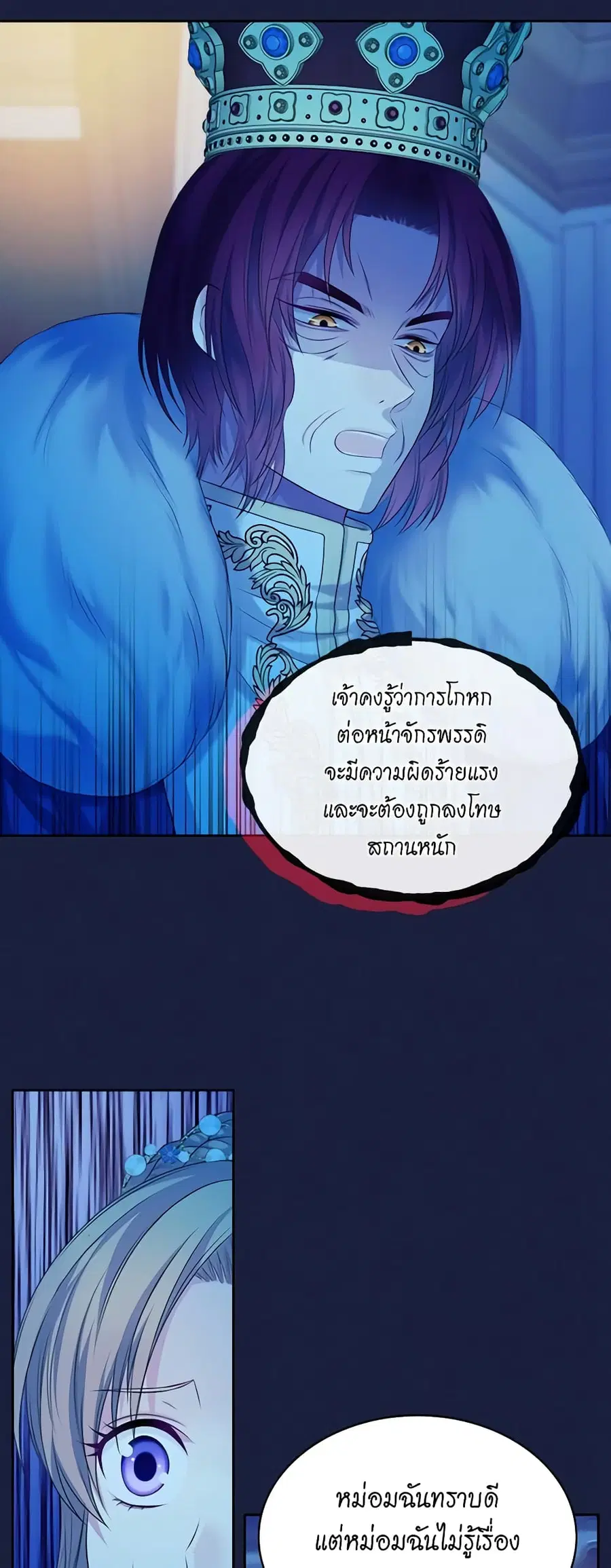 I Became a Duke’s Maid ตอนที่ 69 หน้า 2