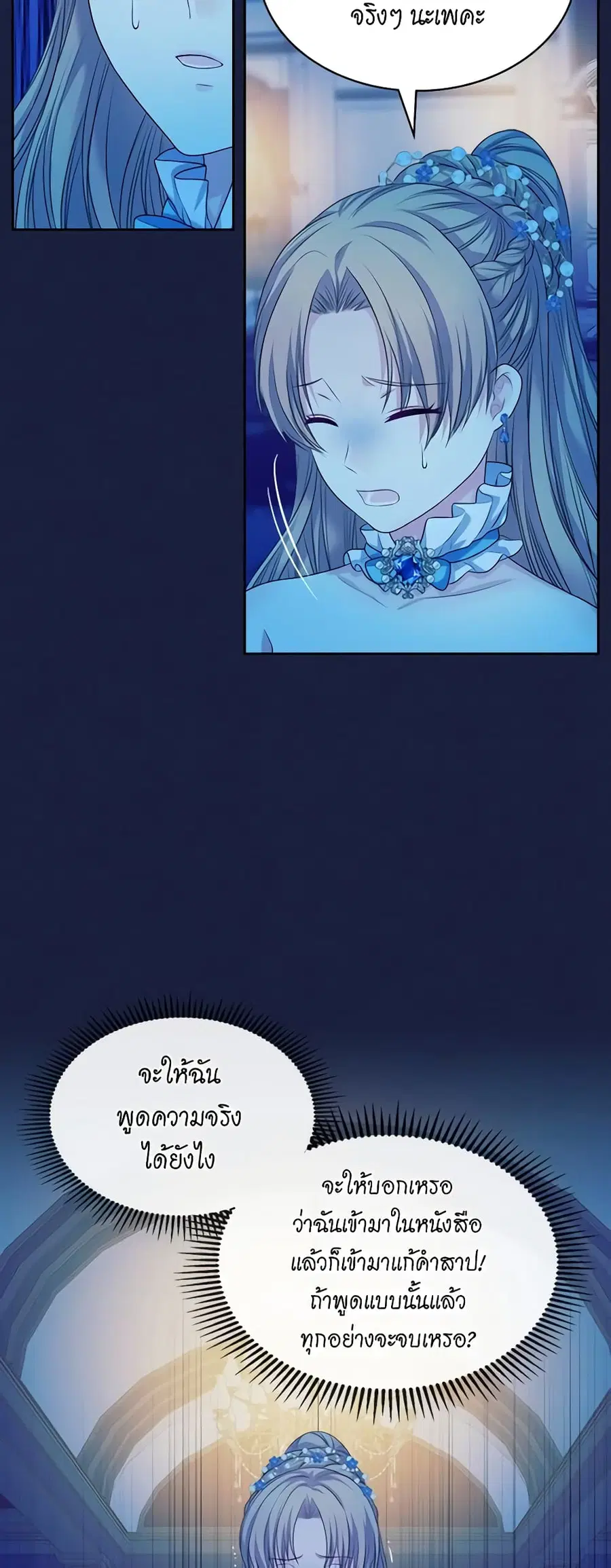 I Became a Duke’s Maid ตอนที่ 69 หน้า 3