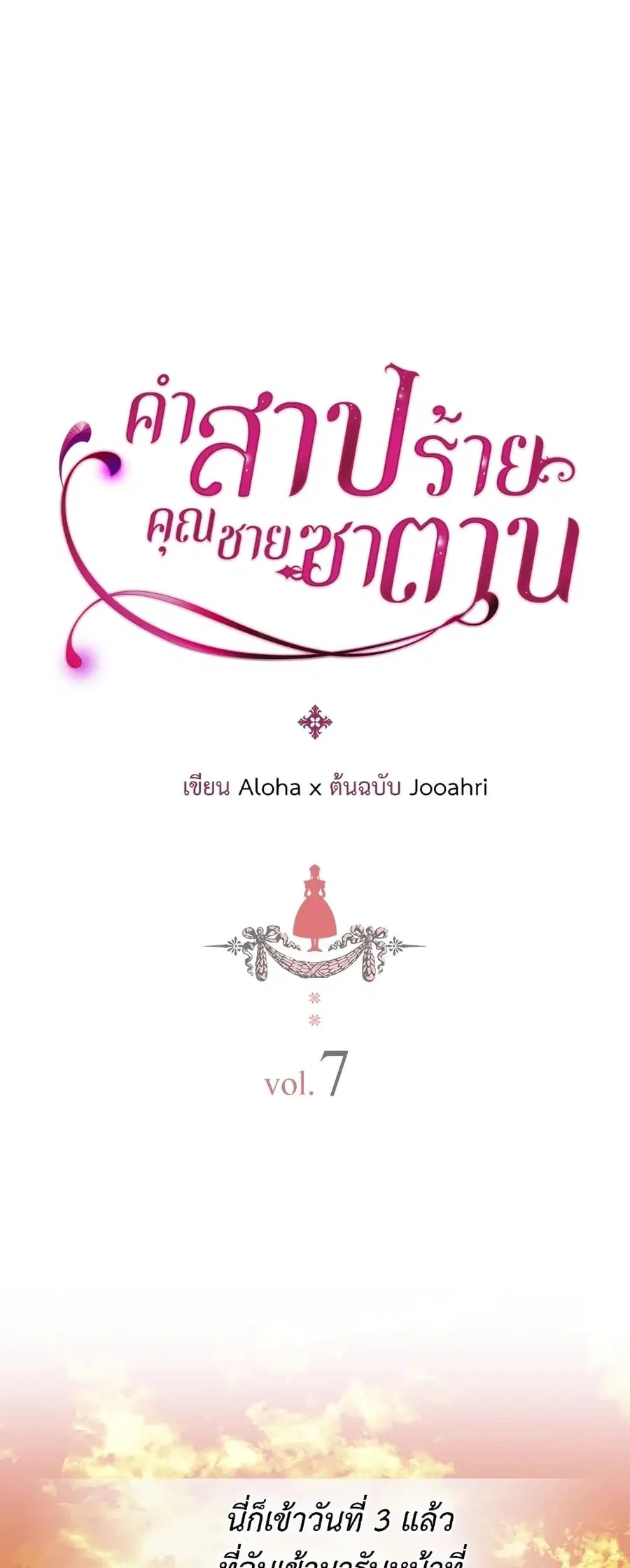 I Became a Duke’s Maid ตอนที่ 7 หน้า 1