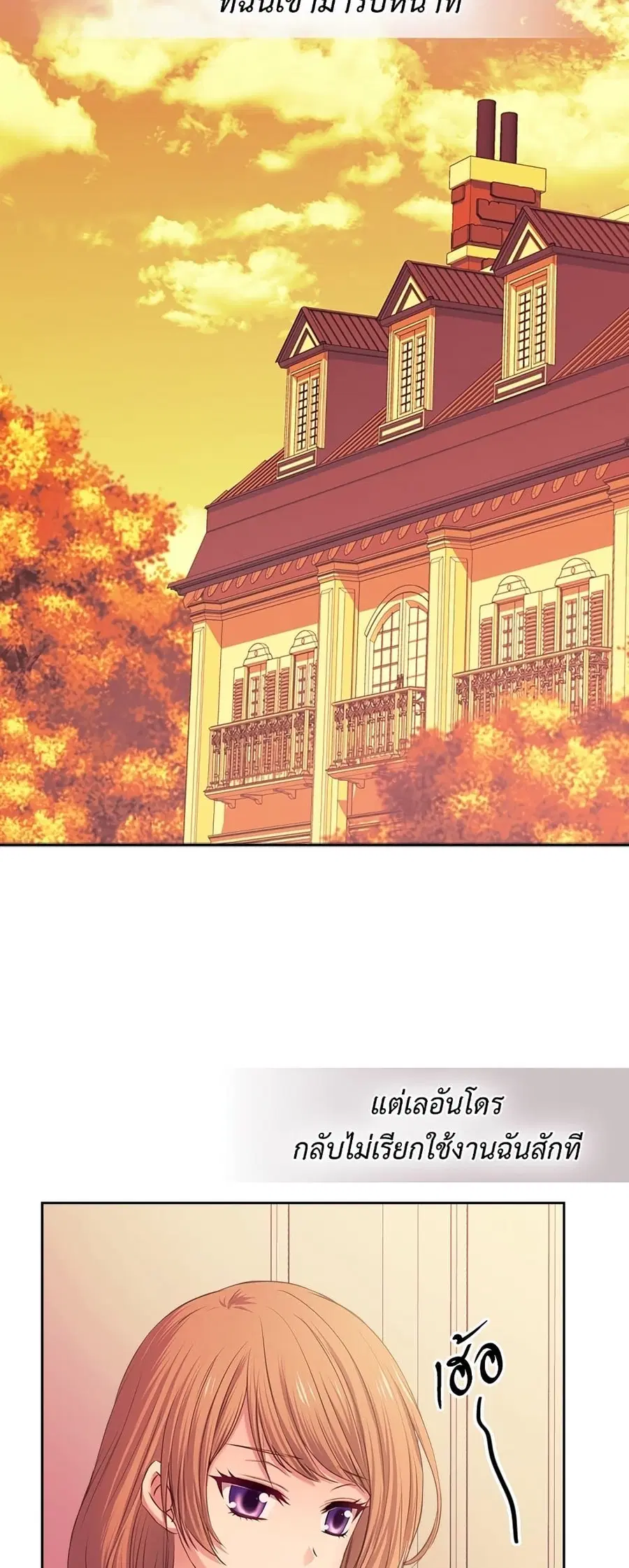 I Became a Duke’s Maid ตอนที่ 7 หน้า 2