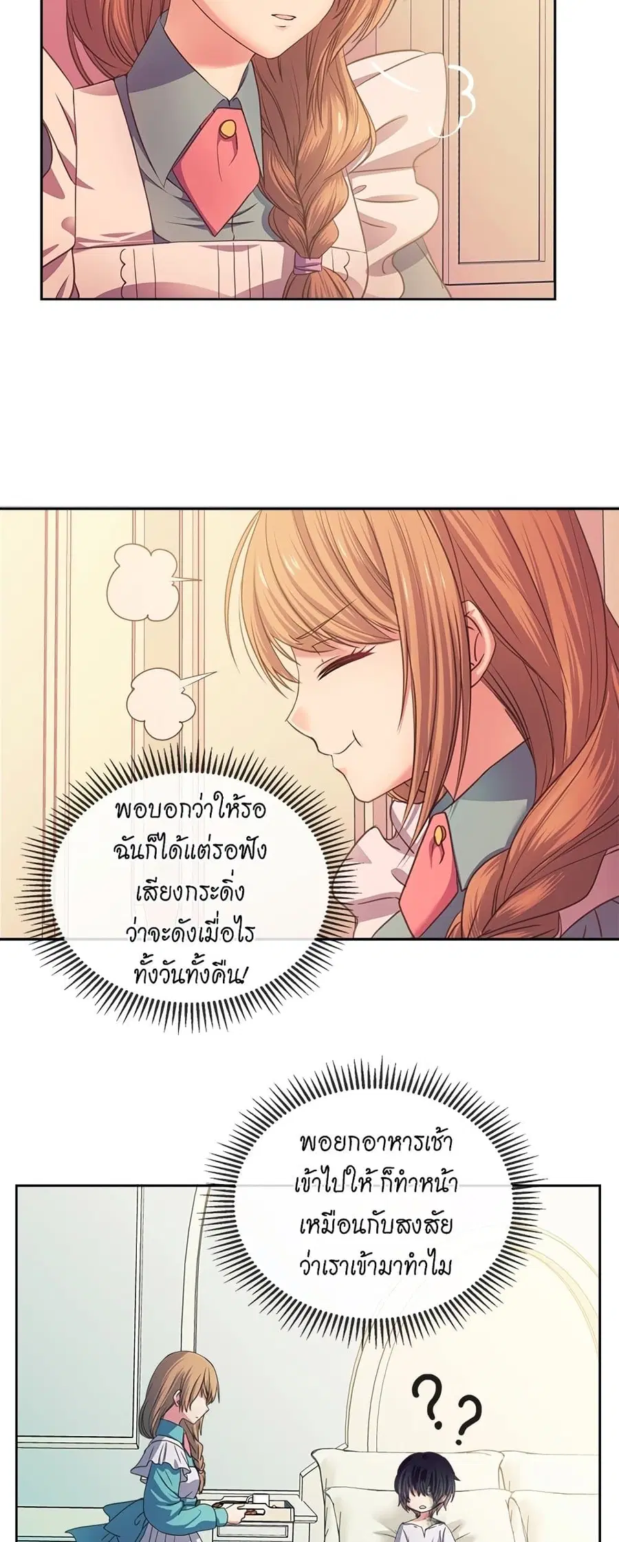 I Became a Duke’s Maid ตอนที่ 7 หน้า 3