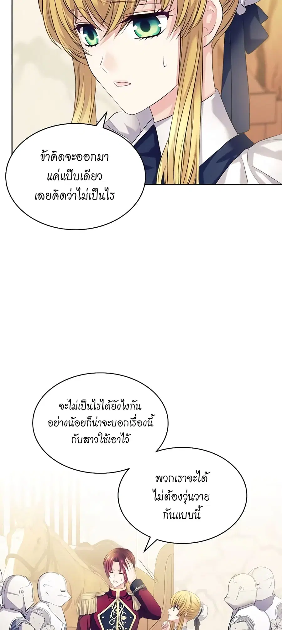 I Became a Duke’s Maid ตอนที่ 70 หน้า 3