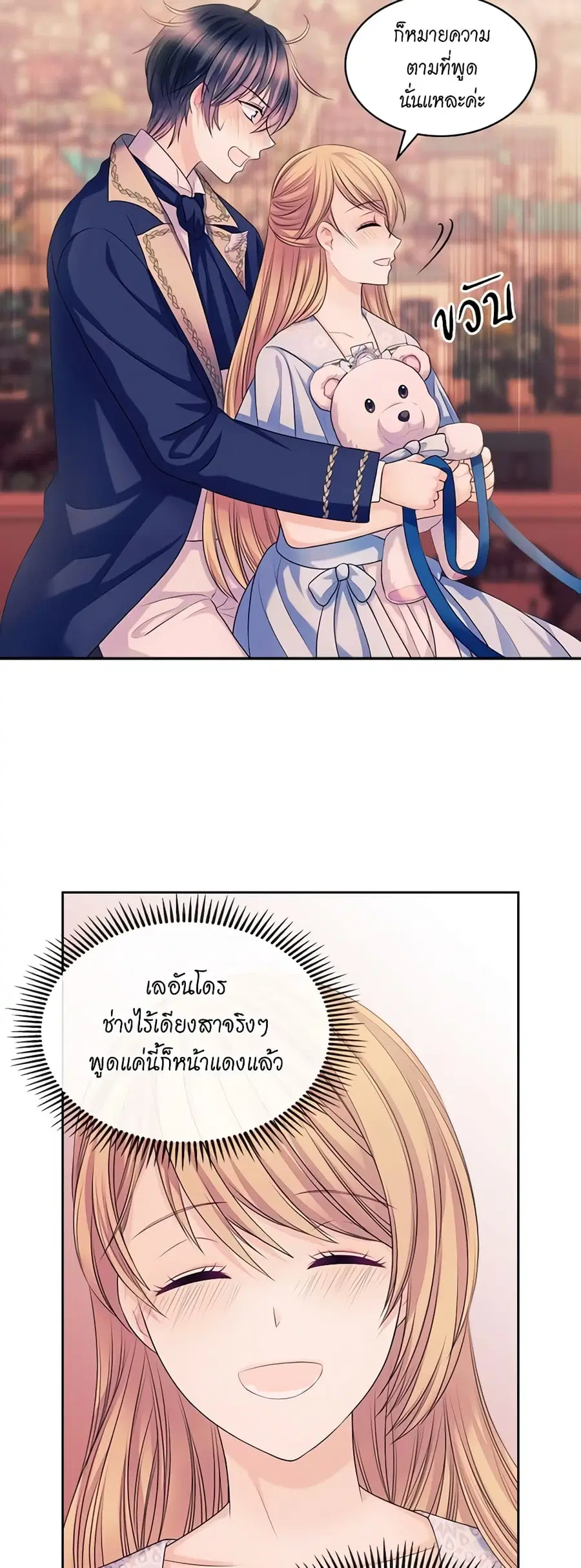 I Became a Duke’s Maid ตอนที่ 72 หน้า 3