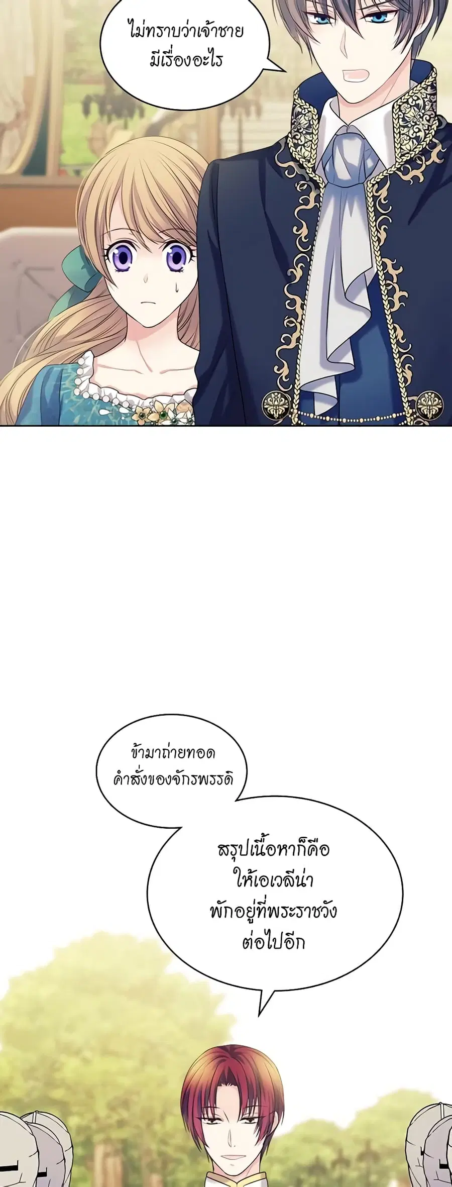 I Became a Duke’s Maid ตอนที่ 74 หน้า 3