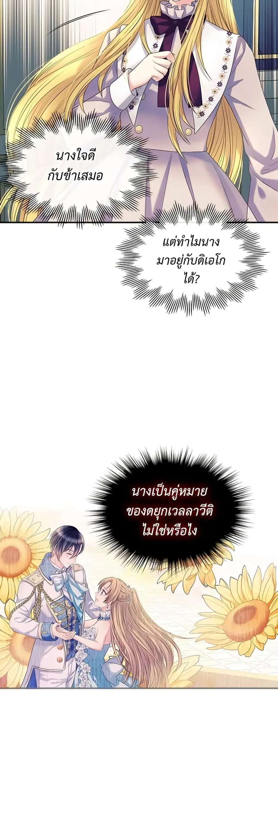 I Became a Duke’s Maid ตอนที่ 76 หน้า 3