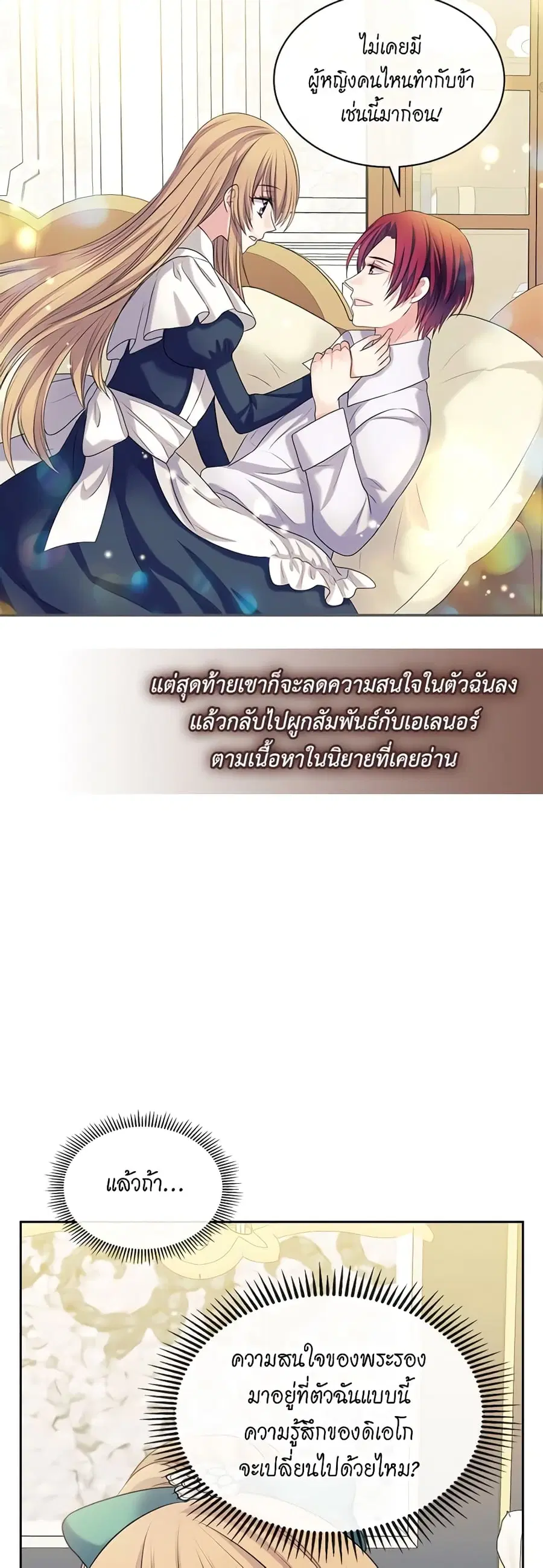 I Became a Duke’s Maid ตอนที่ 77 หน้า 2