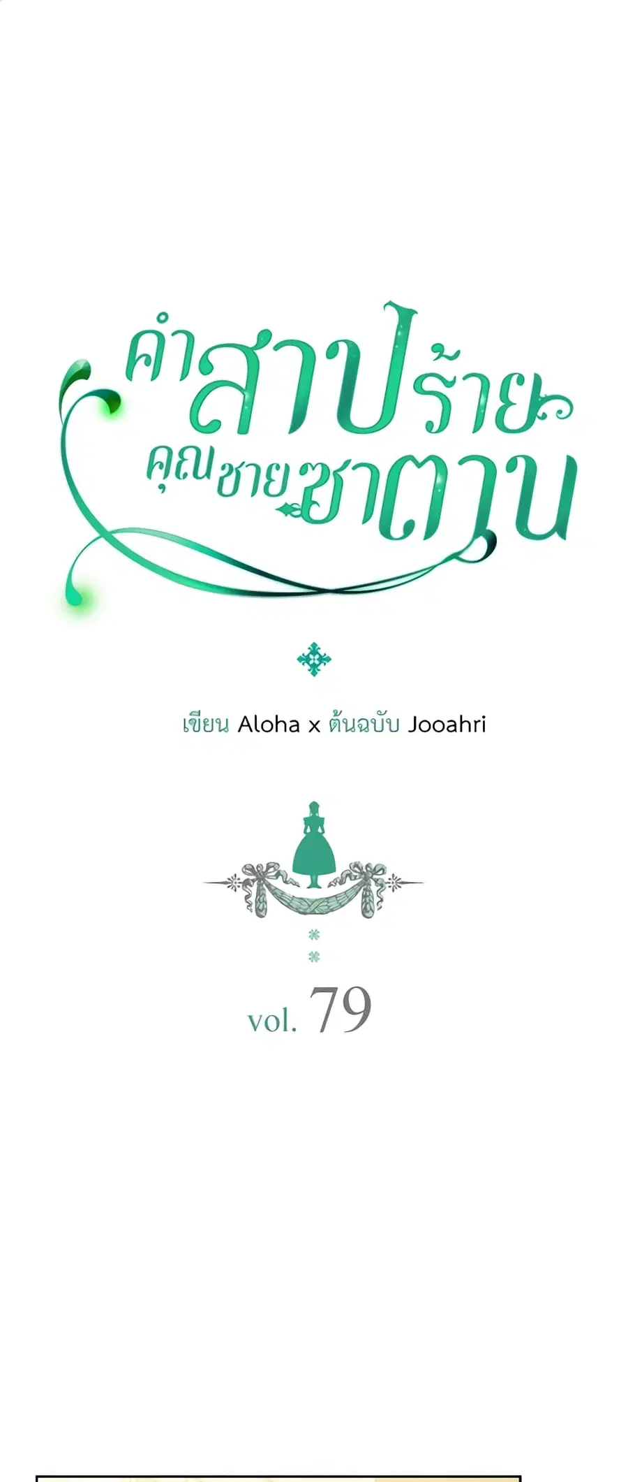 I Became a Duke’s Maid ตอนที่ 79 หน้า 1