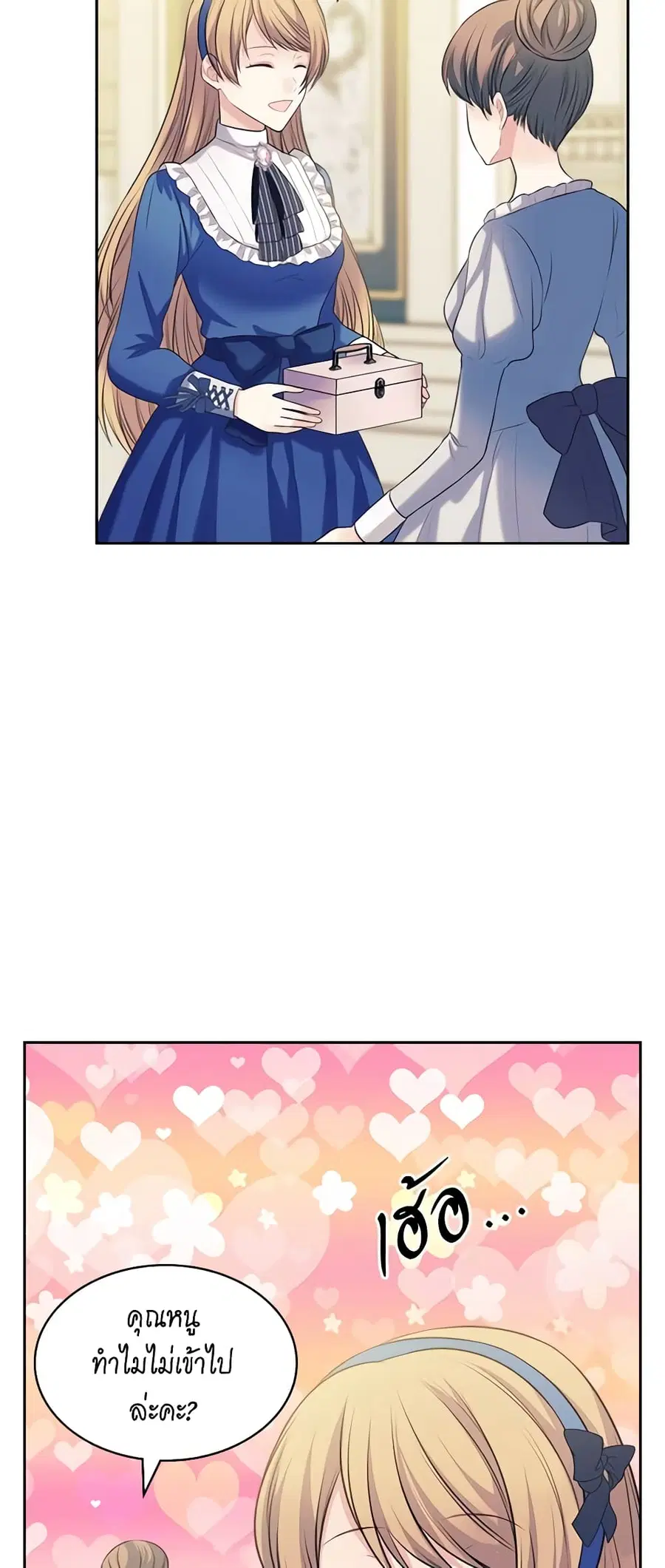 I Became a Duke’s Maid ตอนที่ 79 หน้า 3