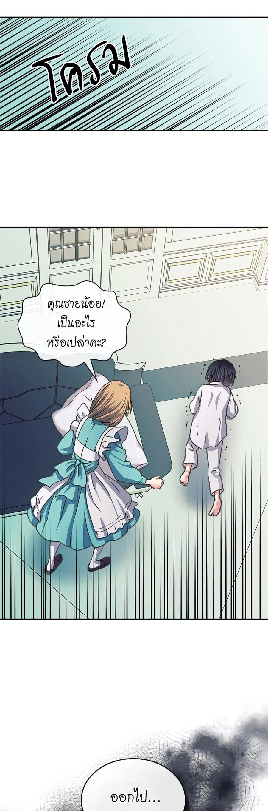 I Became a Duke’s Maid ตอนที่ 8 หน้า 2