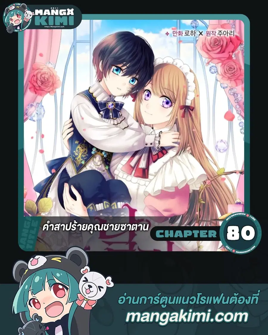 I Became a Duke’s Maid ตอนที่ 80 หน้า 1
