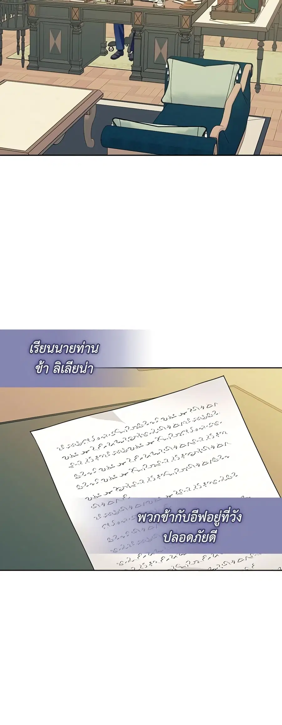 I Became a Duke’s Maid ตอนที่ 80 หน้า 3