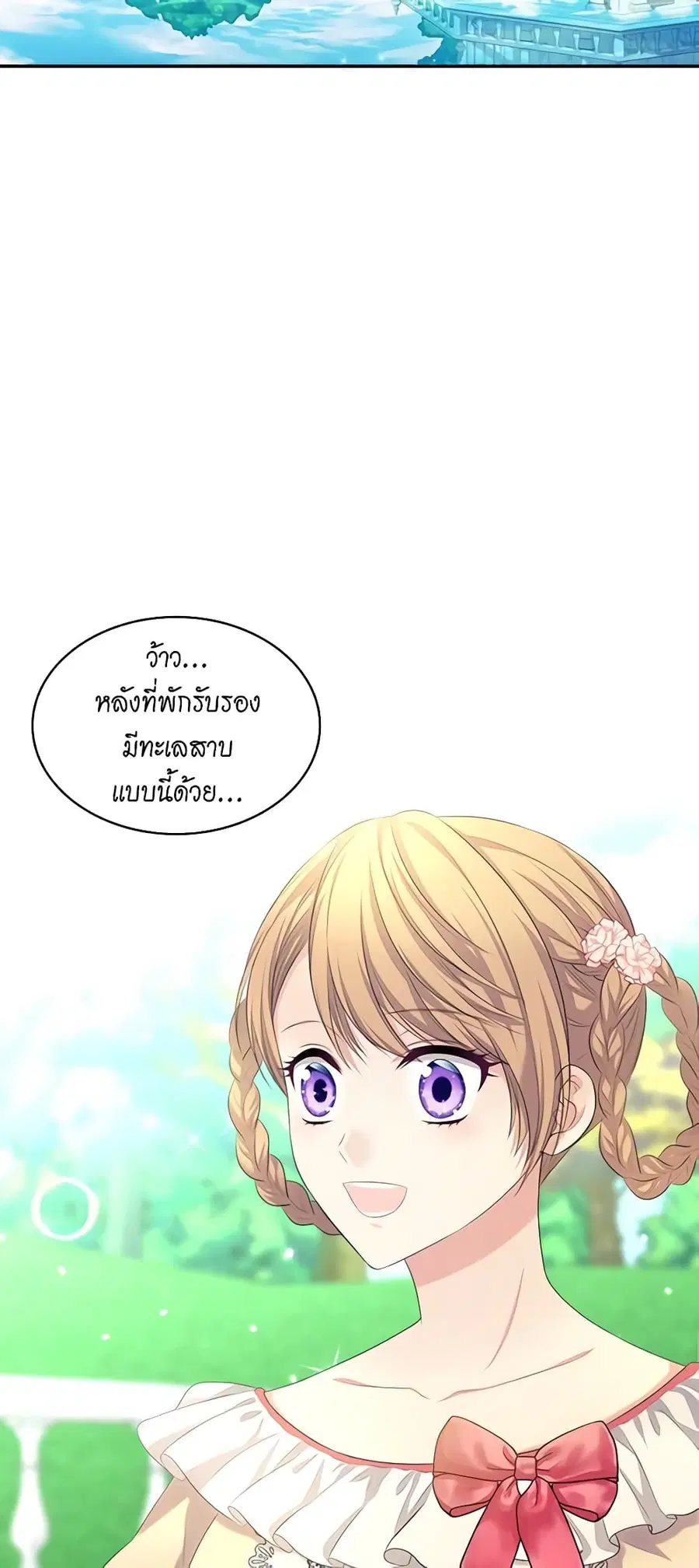 I Became a Duke’s Maid ตอนที่ 82 หน้า 3