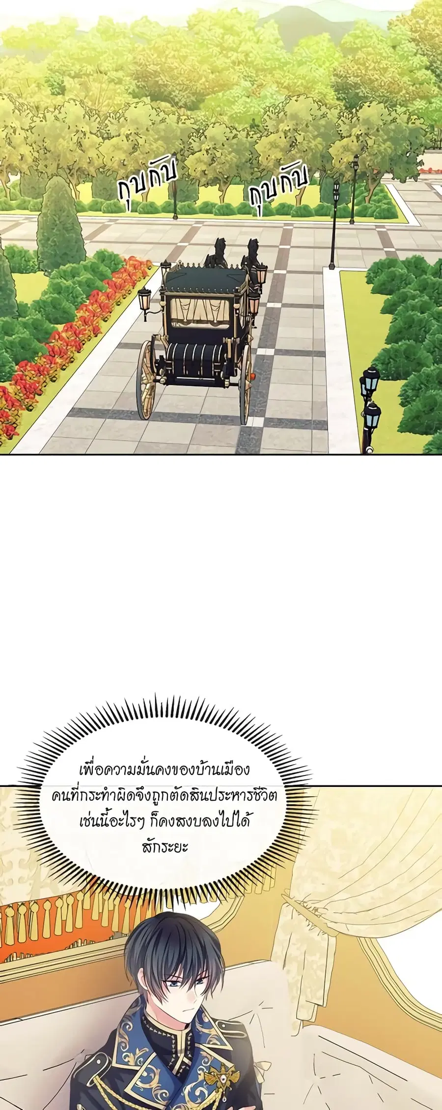 I Became a Duke’s Maid ตอนที่ 83 หน้า 2