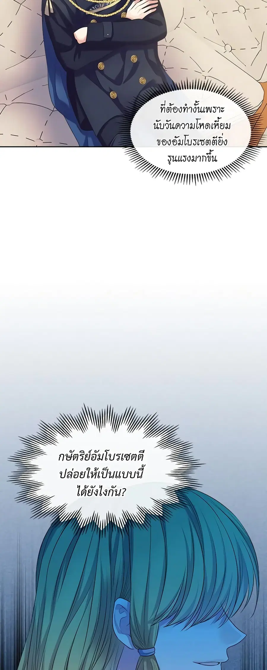I Became a Duke’s Maid ตอนที่ 83 หน้า 3