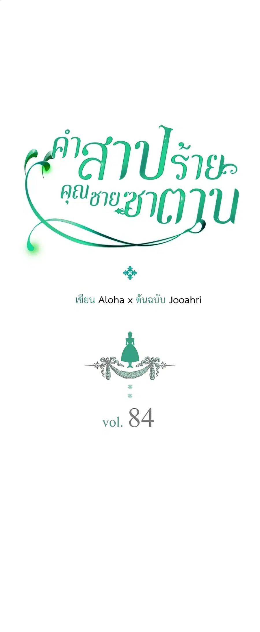 I Became a Duke’s Maid ตอนที่ 84 หน้า 2