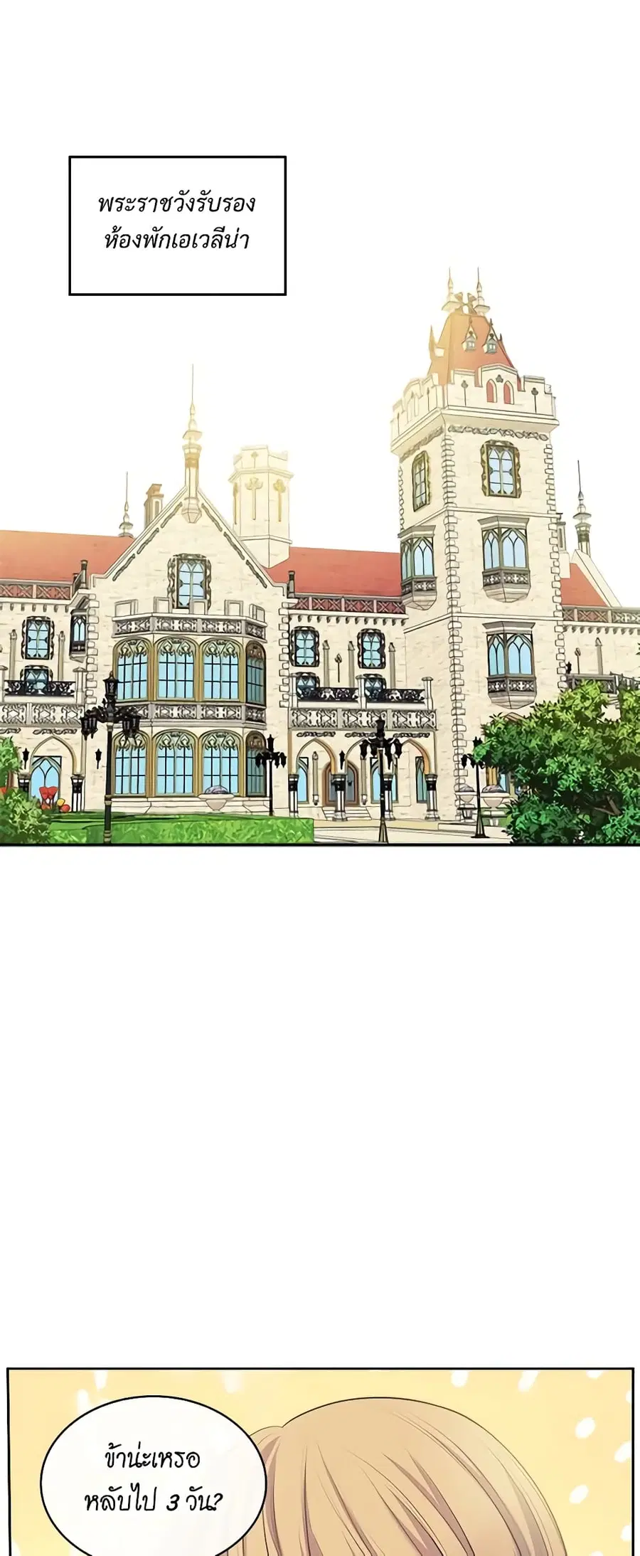 I Became a Duke’s Maid ตอนที่ 84 หน้า 3