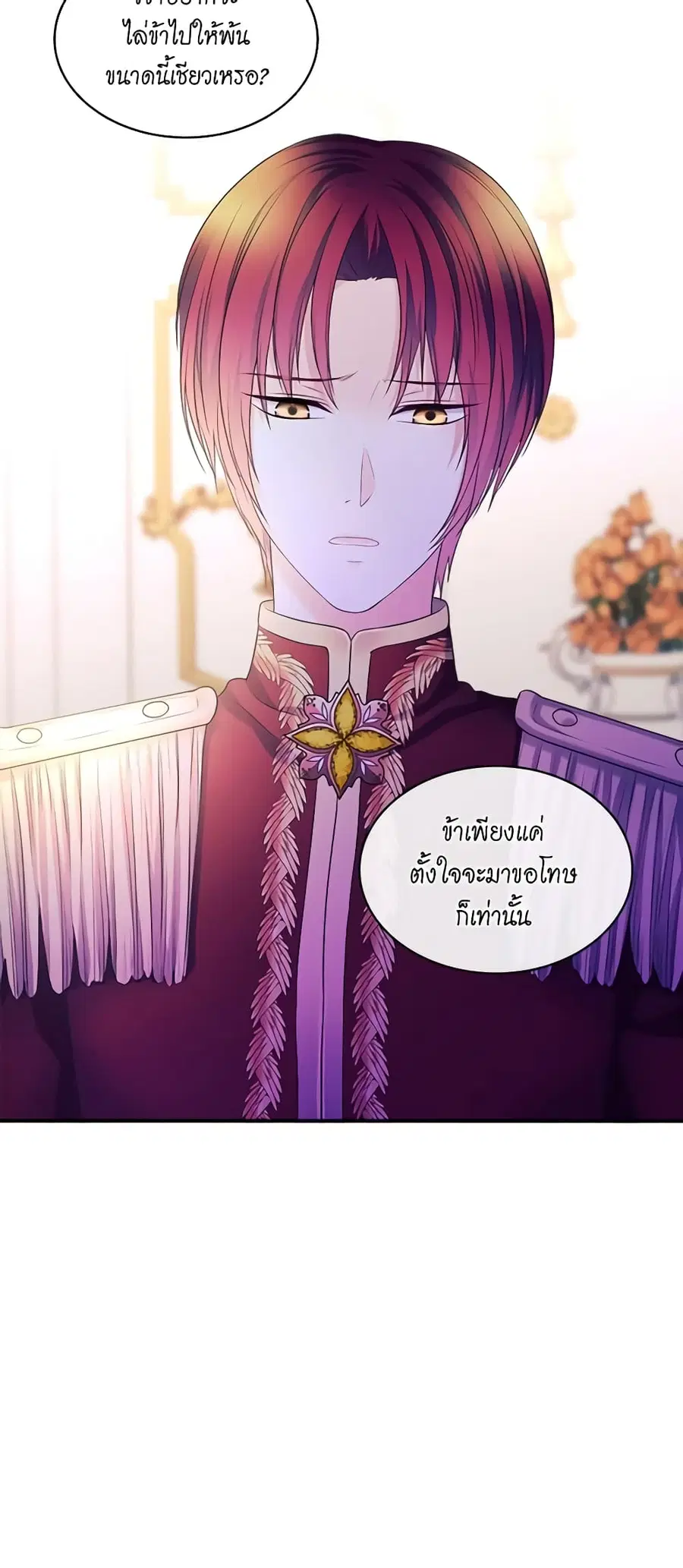 I Became a Duke’s Maid ตอนที่ 85 หน้า 3