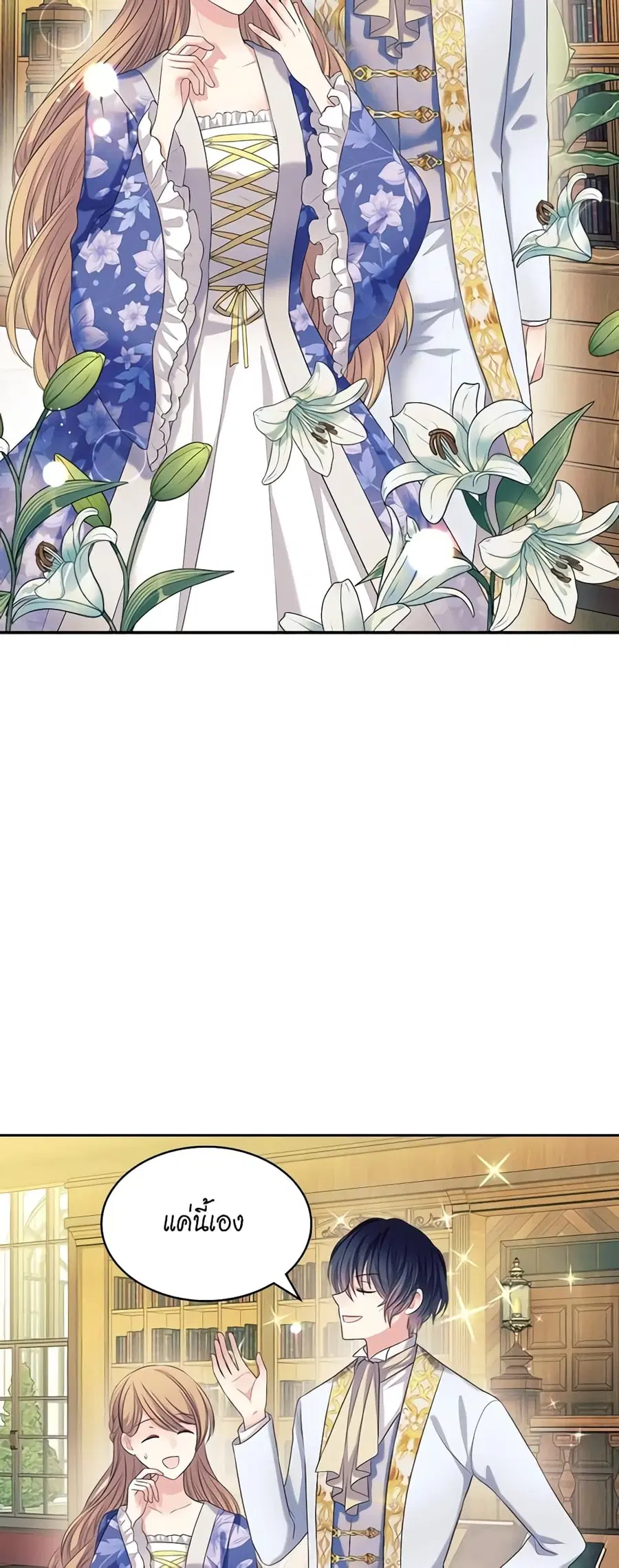 I Became a Duke’s Maid ตอนที่ 86 หน้า 2