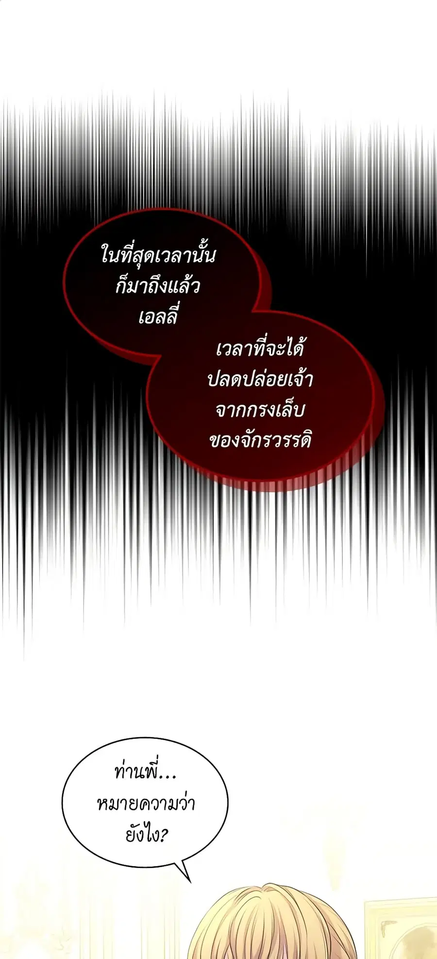 I Became a Duke’s Maid ตอนที่ 87 หน้า 2