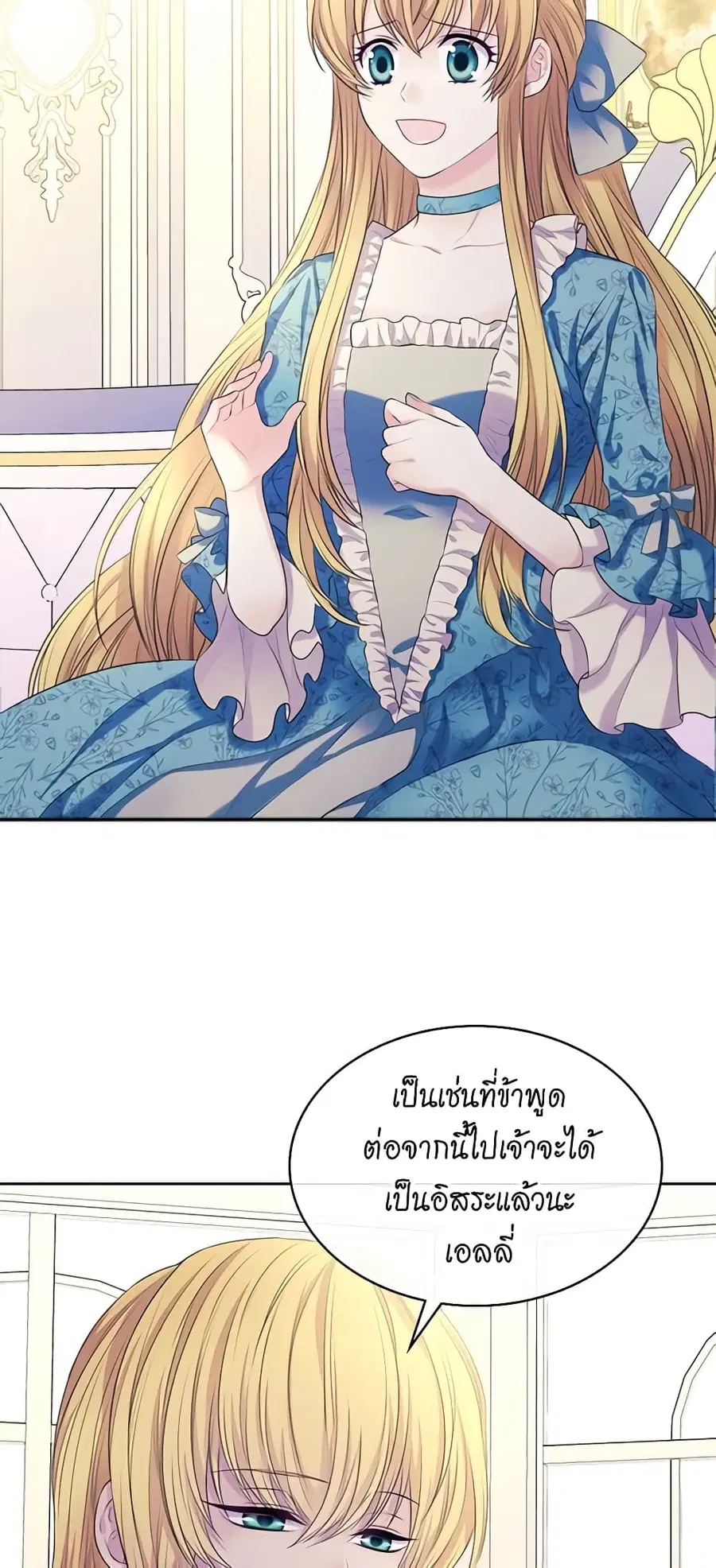 I Became a Duke’s Maid ตอนที่ 87 หน้า 3