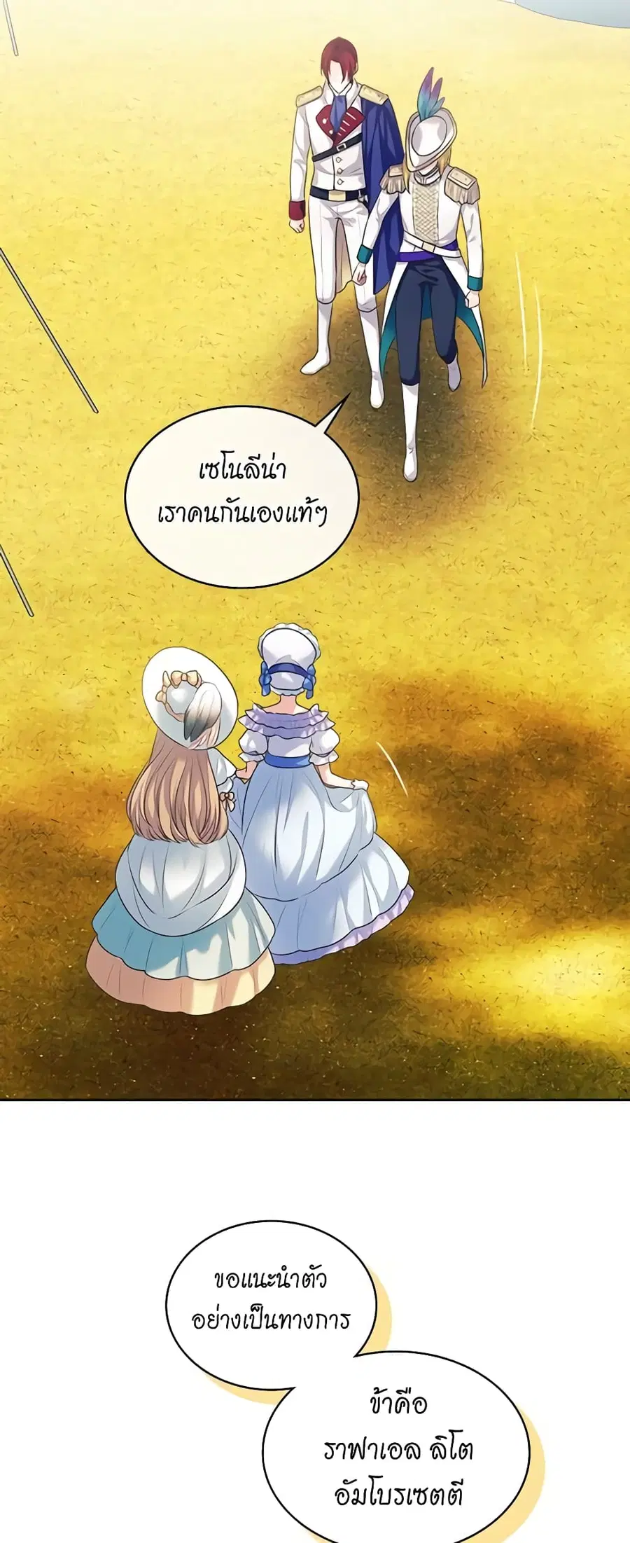 I Became a Duke’s Maid ตอนที่ 88 หน้า 2