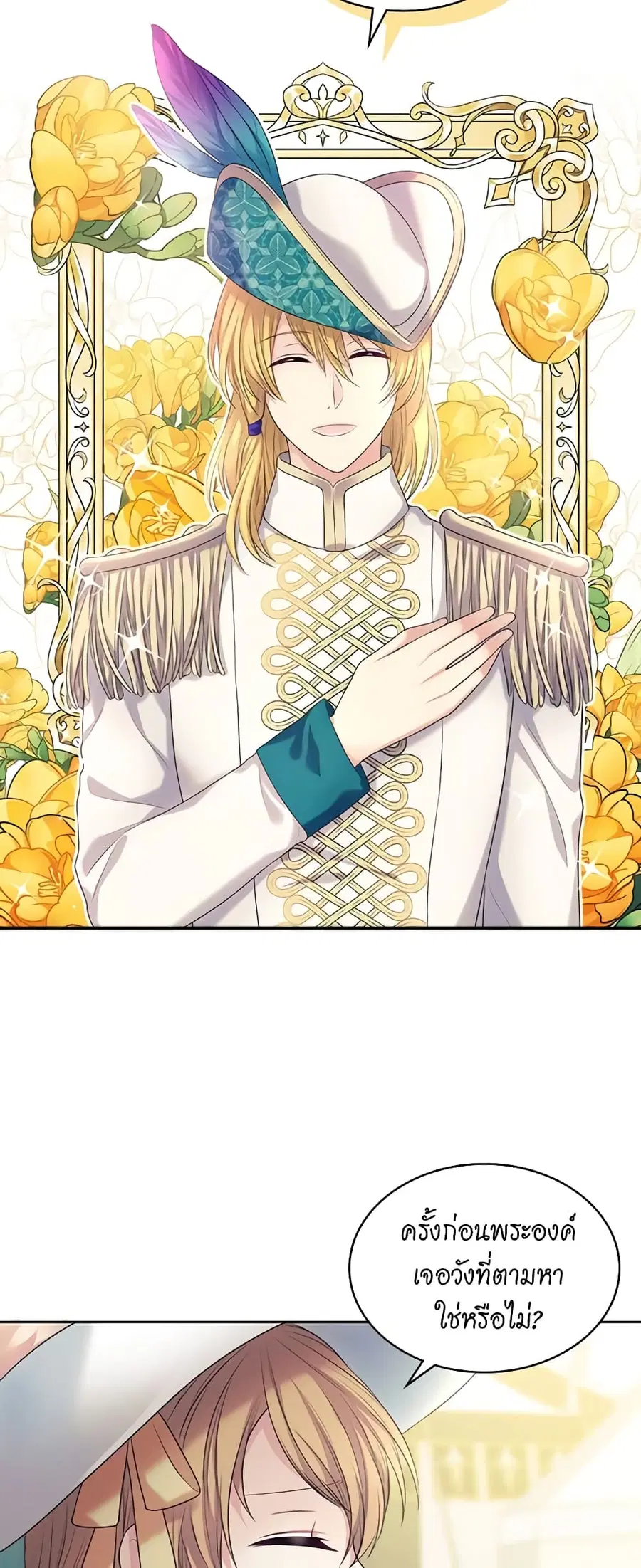 I Became a Duke’s Maid ตอนที่ 88 หน้า 3