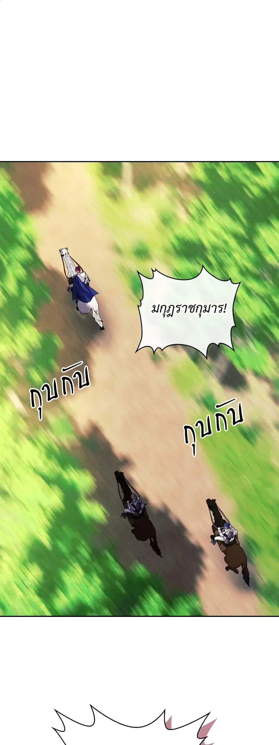 I Became a Duke’s Maid ตอนที่ 89 หน้า 1