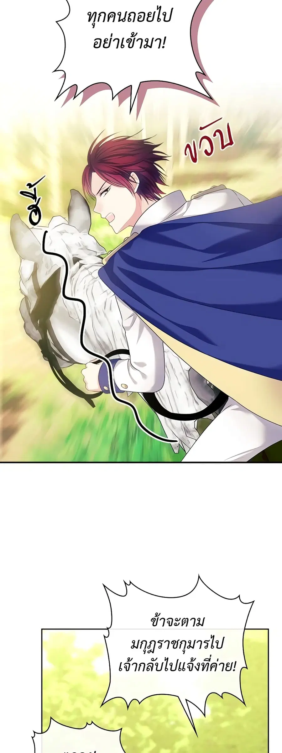 I Became a Duke’s Maid ตอนที่ 89 หน้า 2
