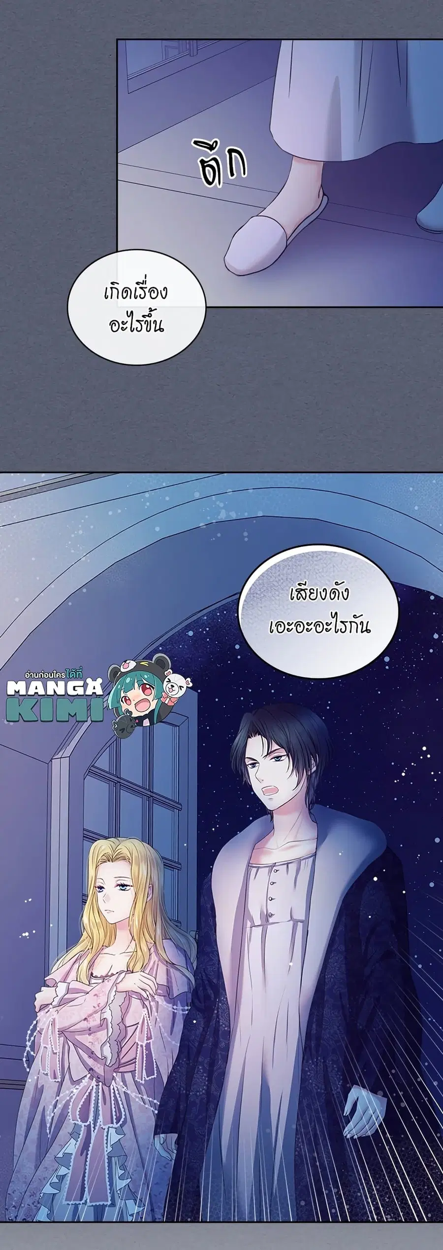 I Became a Duke’s Maid ตอนที่ 9 หน้า 2