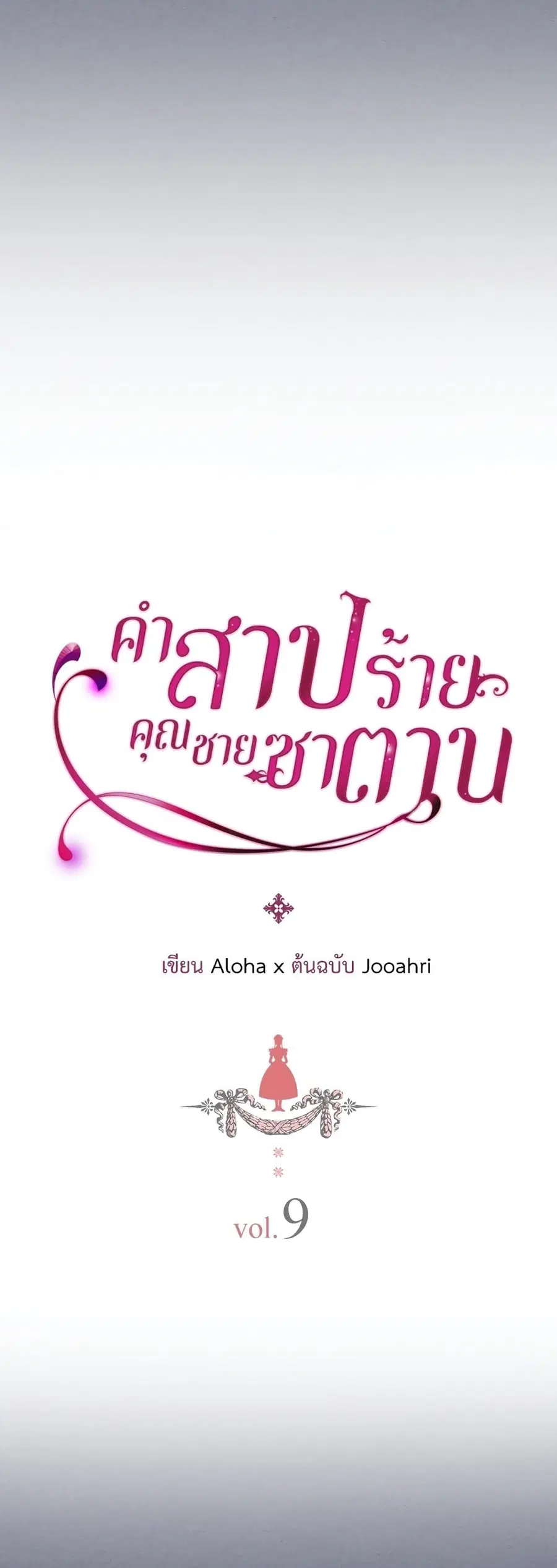 I Became a Duke’s Maid ตอนที่ 9 หน้า 3