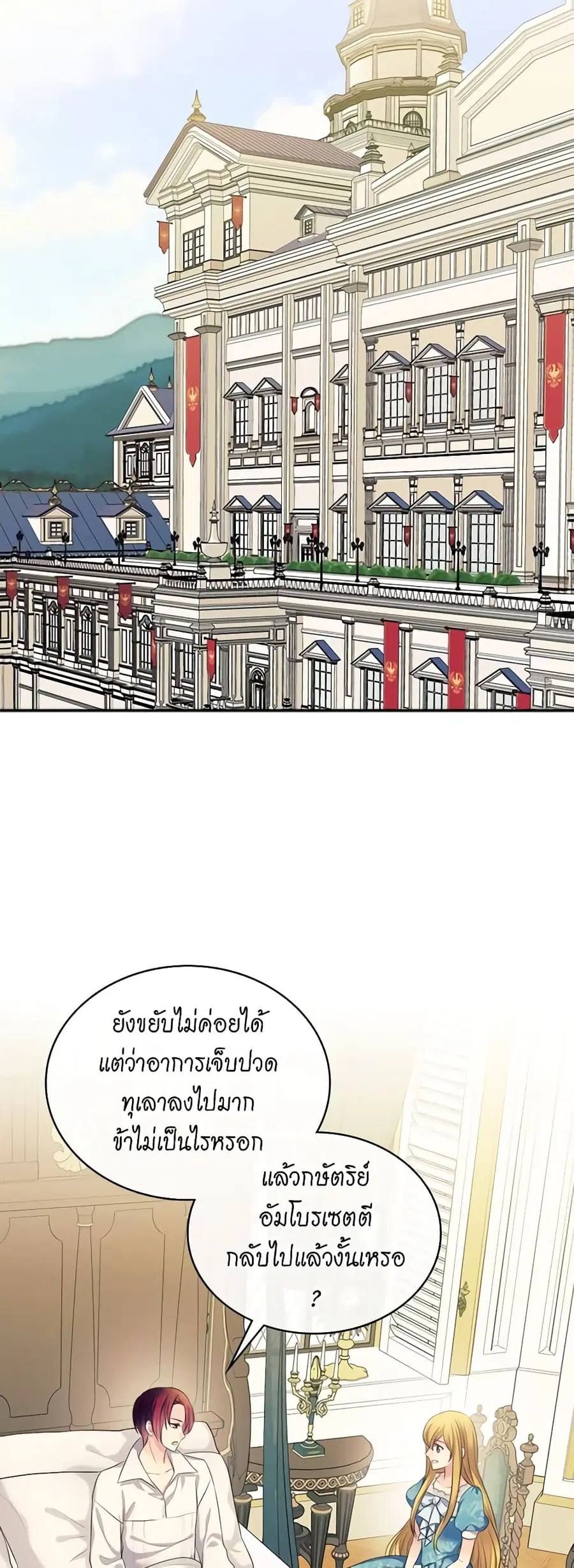 I Became a Duke’s Maid ตอนที่ 90 หน้า 3