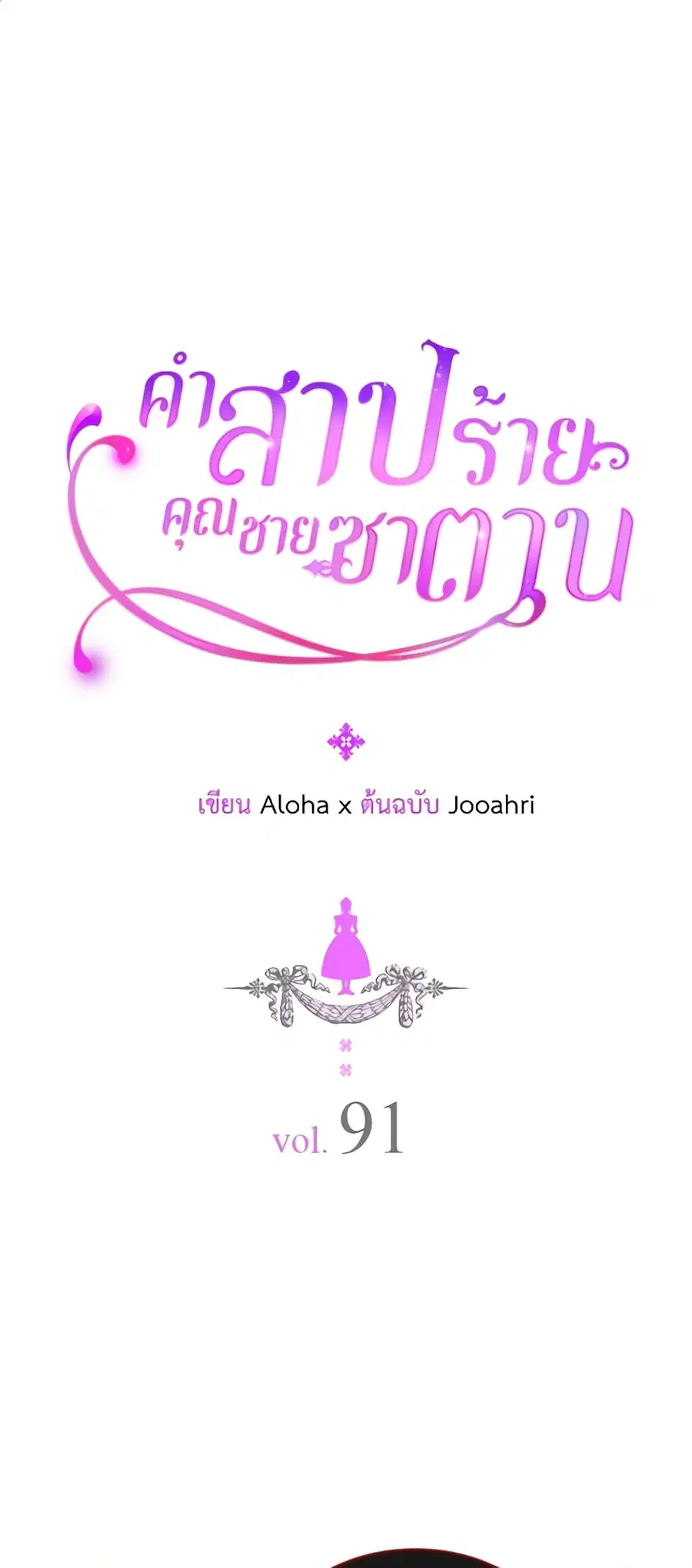 I Became a Duke’s Maid ตอนที่ 91 หน้า 1