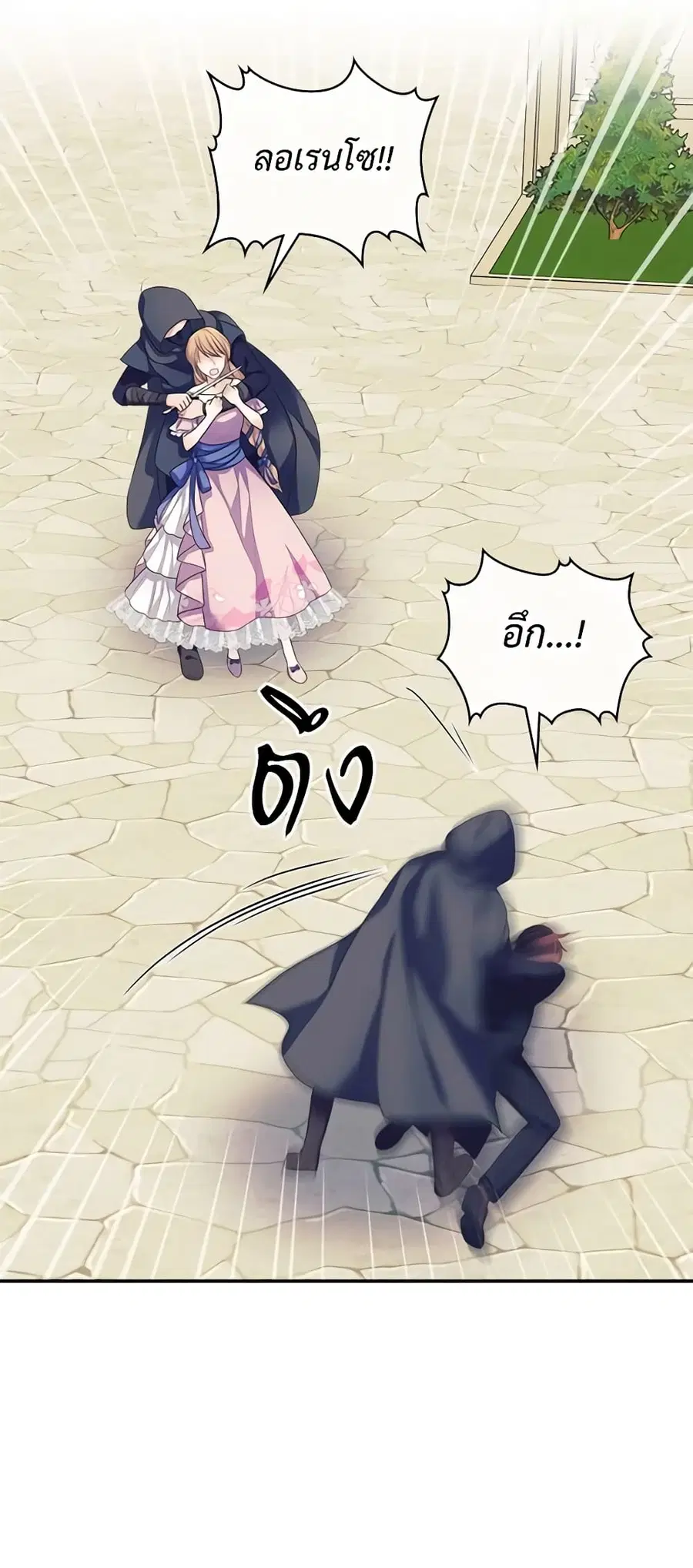 I Became a Duke’s Maid ตอนที่ 91 หน้า 3