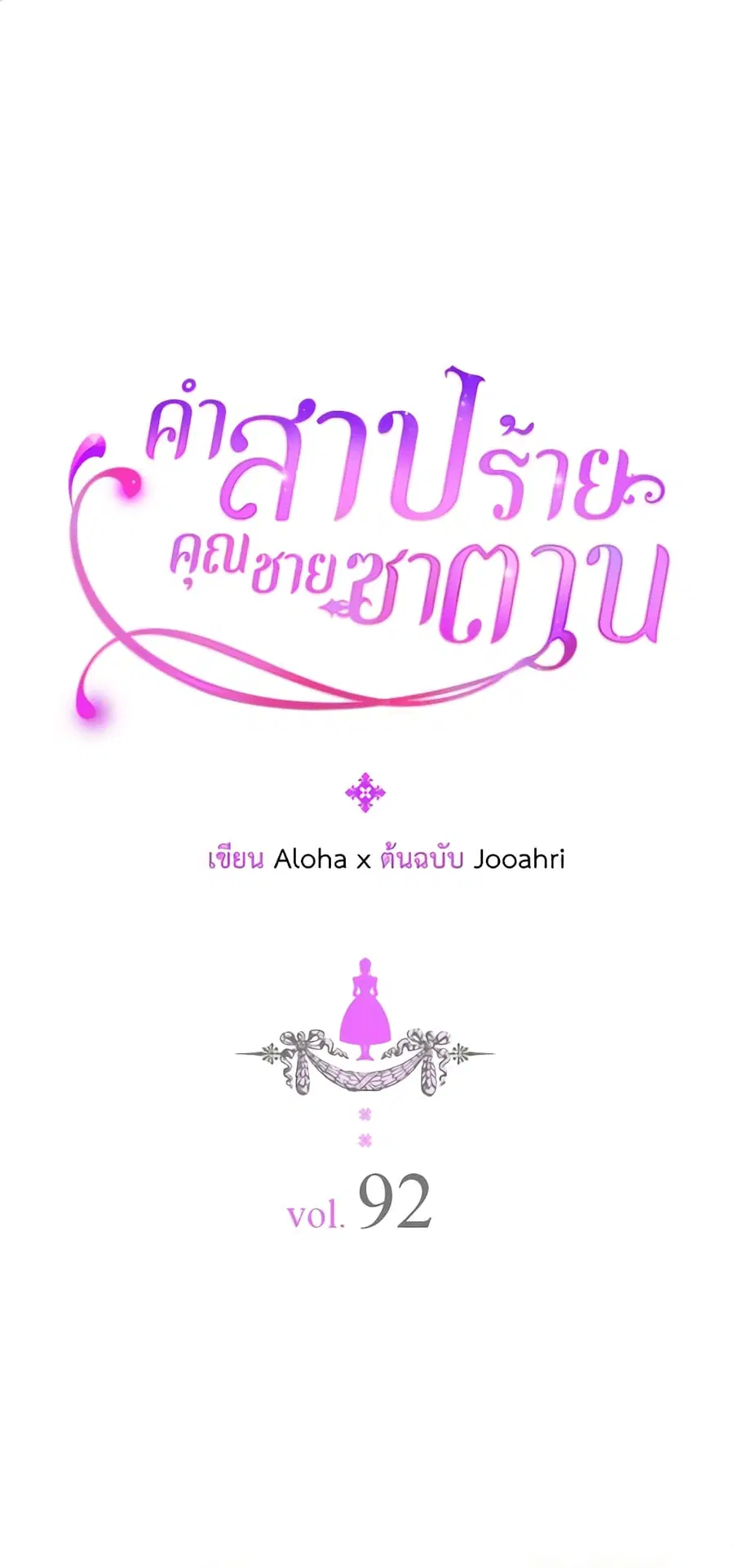 I Became a Duke’s Maid ตอนที่ 92 หน้า 2