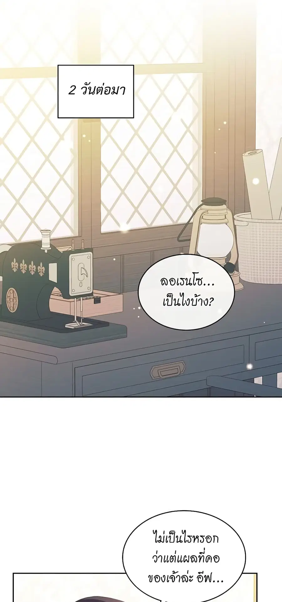 I Became a Duke’s Maid ตอนที่ 92 หน้า 3