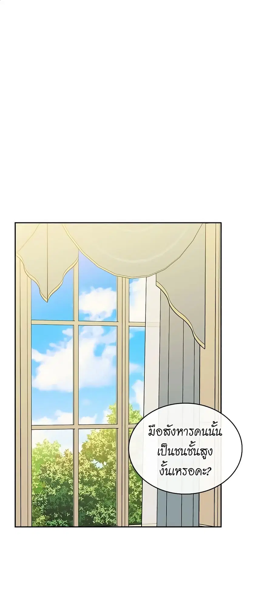 I Became a Duke’s Maid ตอนที่ 94 หน้า 2