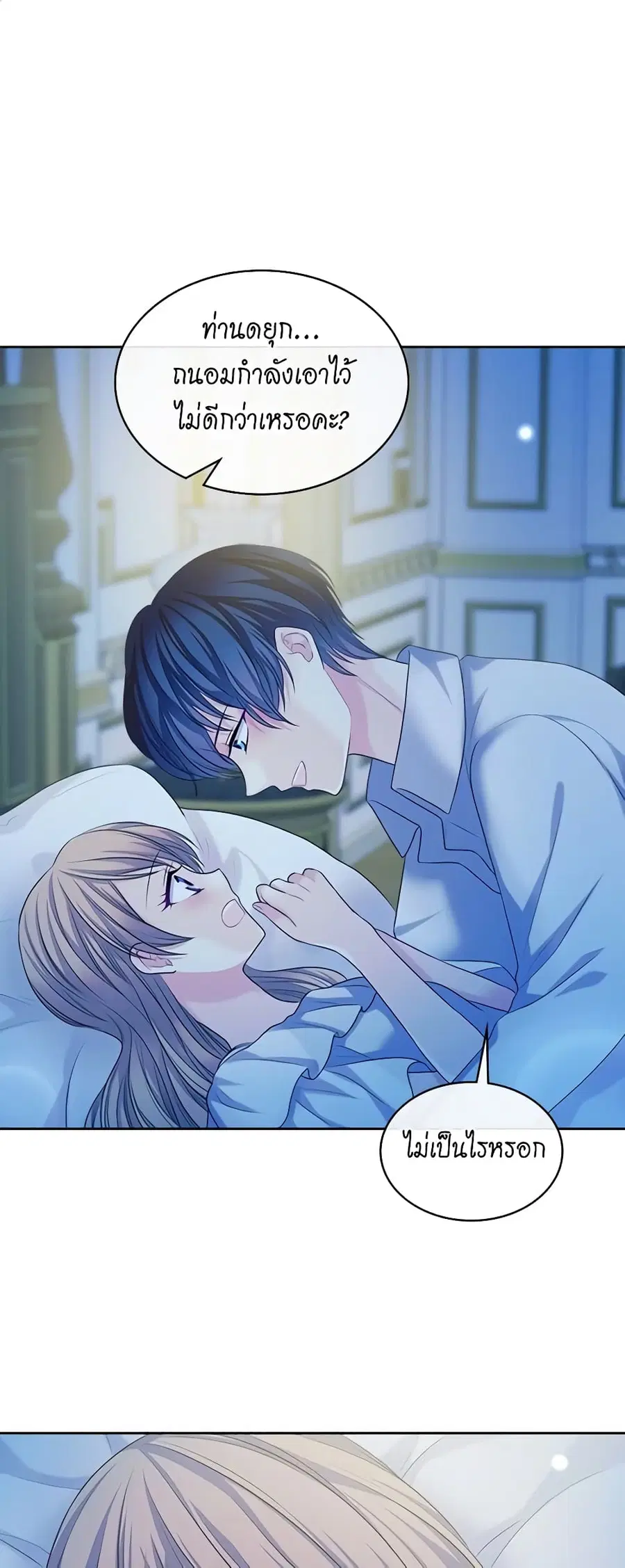 I Became a Duke’s Maid ตอนที่ 95 หน้า 2
