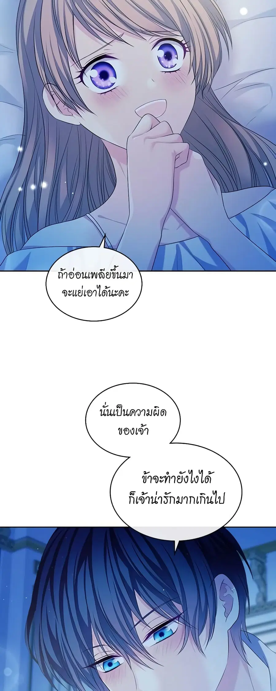 I Became a Duke’s Maid ตอนที่ 95 หน้า 3