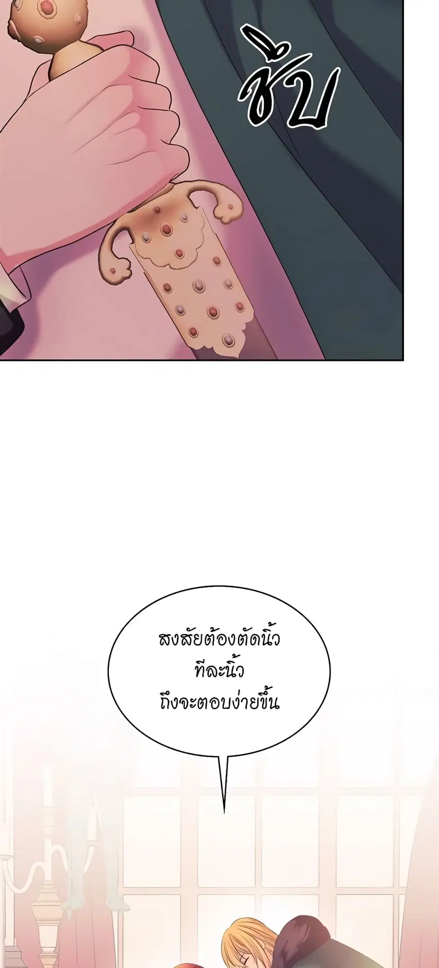 I Became a Duke’s Maid ตอนที่ 96 หน้า 2