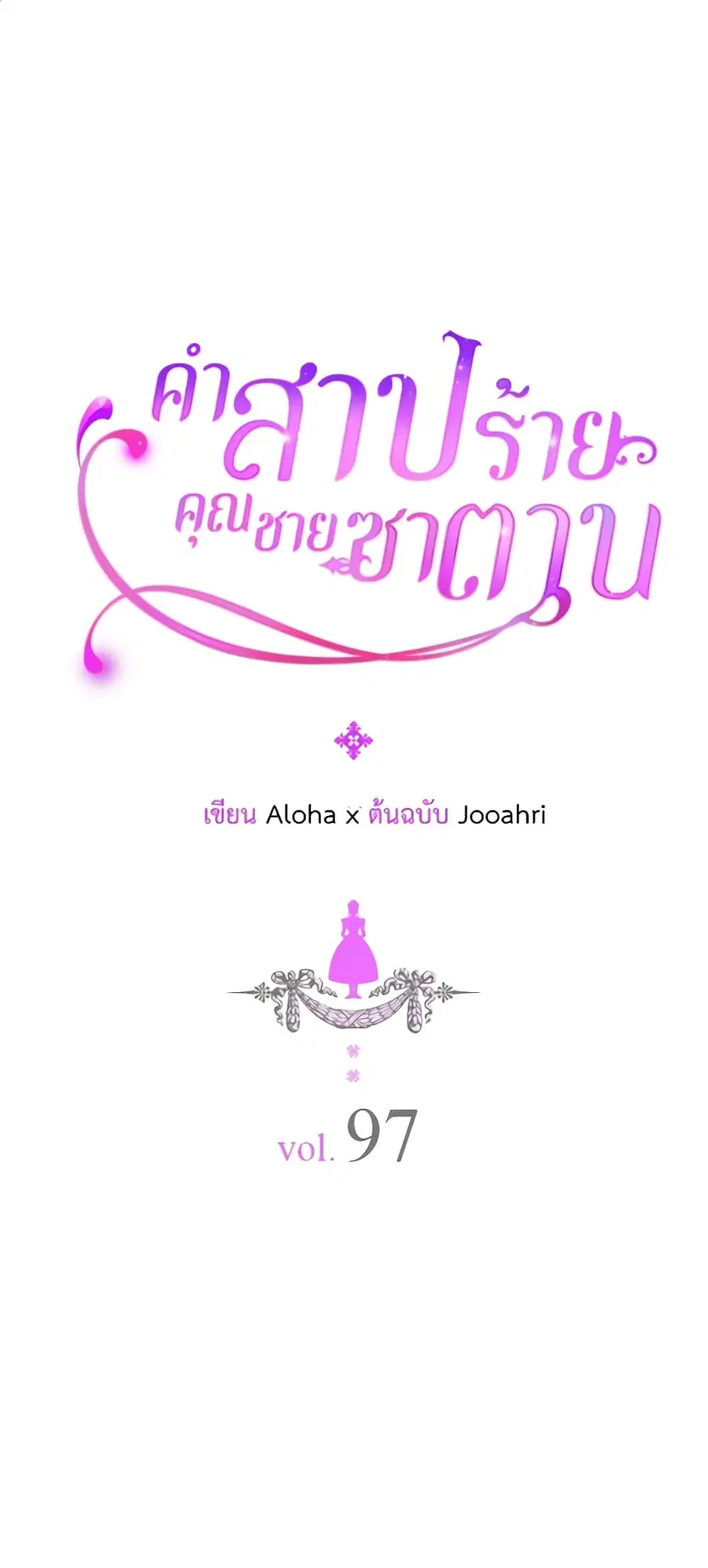 I Became a Duke’s Maid ตอนที่ 97 หน้า 1