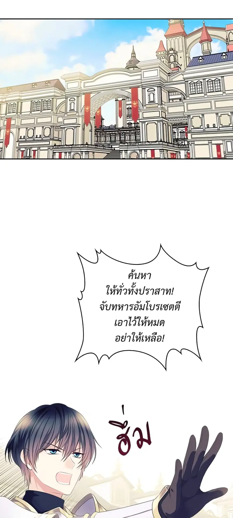 I Became a Duke’s Maid ตอนที่ 97 หน้า 2