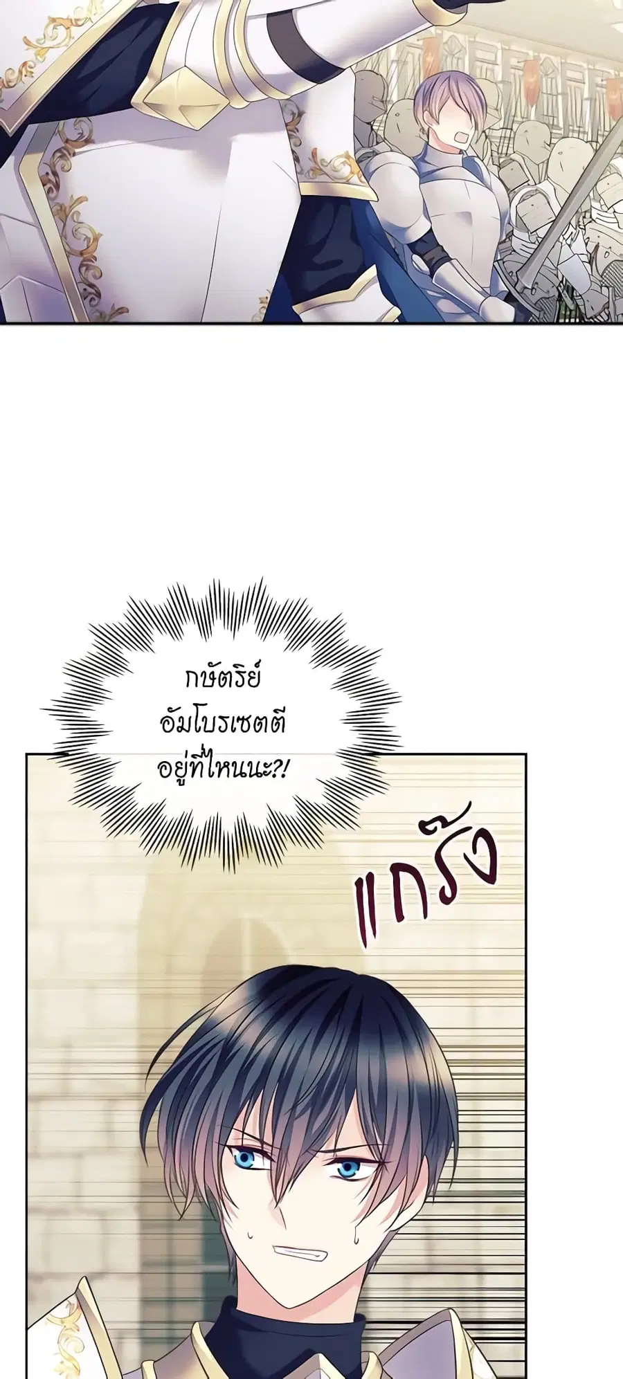 I Became a Duke’s Maid ตอนที่ 97 หน้า 3