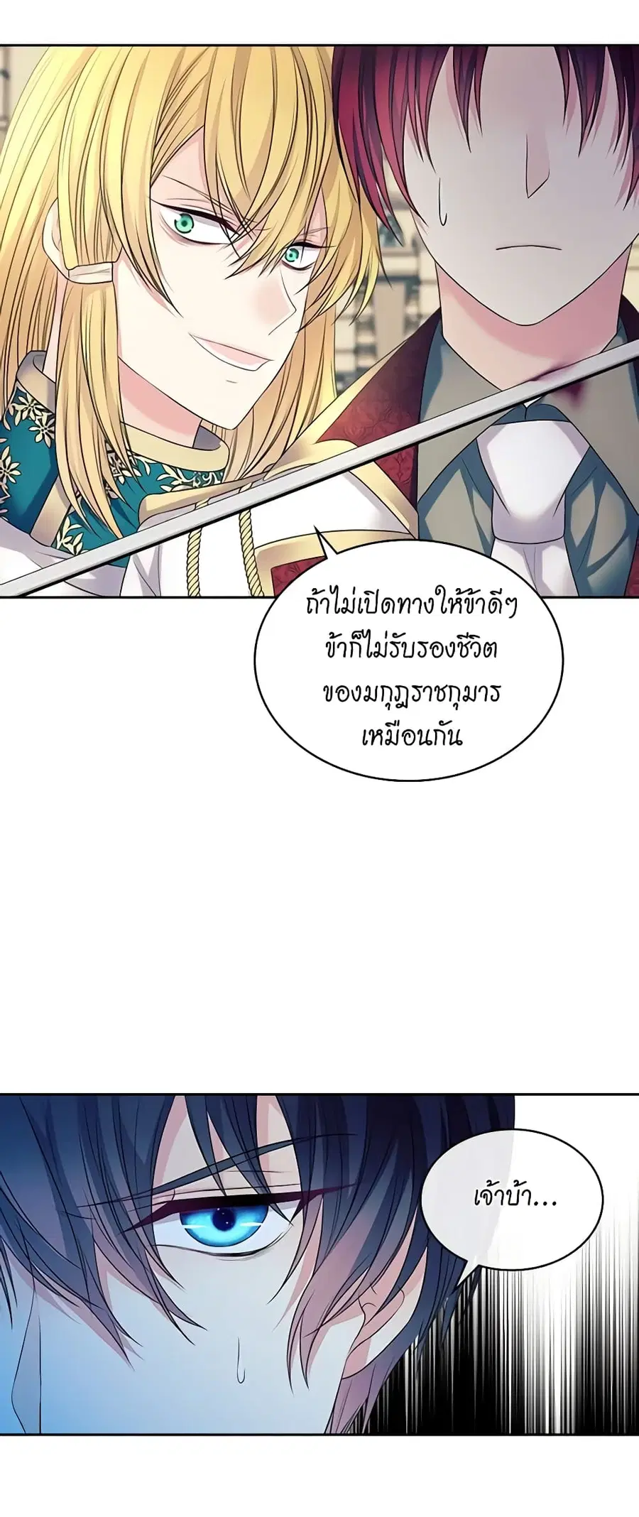 I Became a Duke’s Maid ตอนที่ 98 หน้า 3
