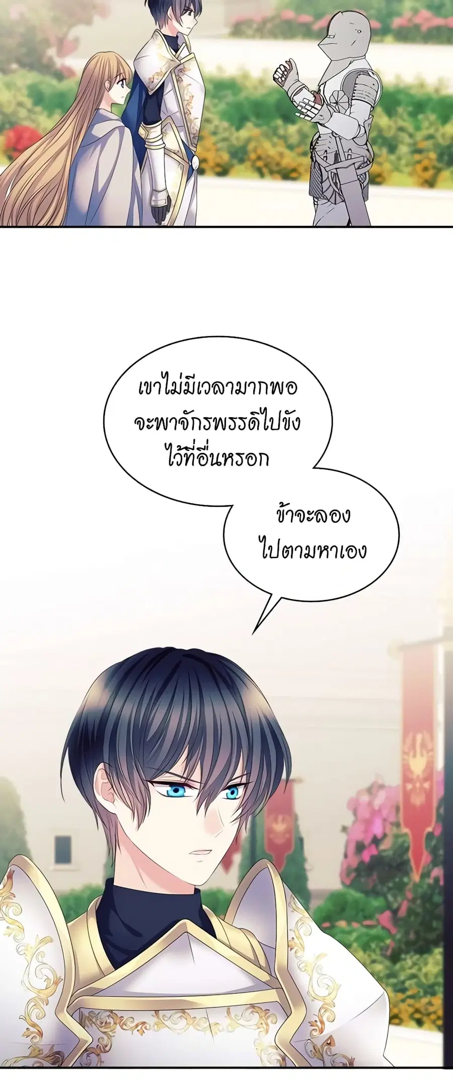 I Became a Duke’s Maid ตอนที่ 99 หน้า 3