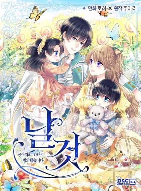 ปก I Became a Duke’s Maid มังงะเกาหลี แปลไทย