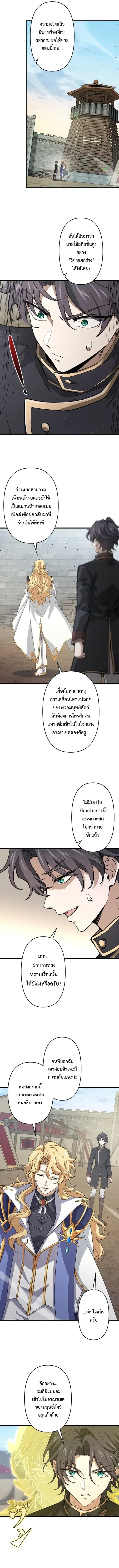 I Became a Genius at the Academy in a World Where Magic Reigns Supreme ตอนที่ 100 หน้า 3
