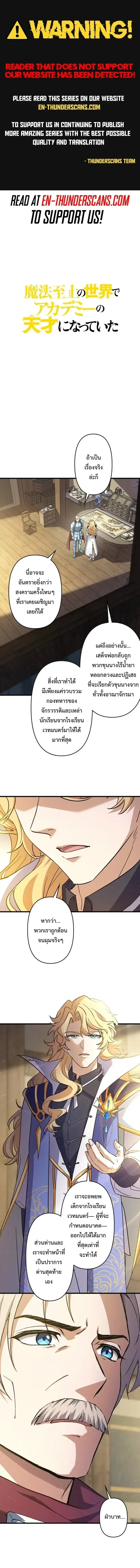 I Became a Genius at the Academy in a World Where Magic Reigns Supreme ตอนที่ 101 หน้า 1