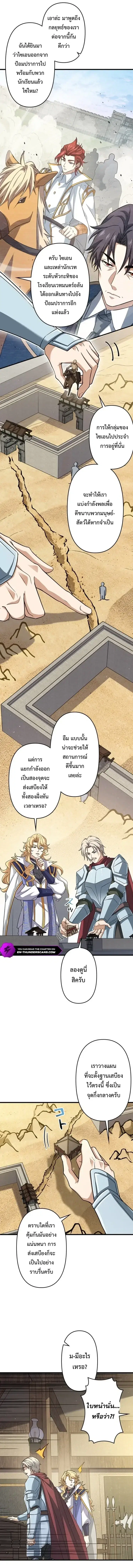 I Became a Genius at the Academy in a World Where Magic Reigns Supreme ตอนที่ 101 หน้า 2