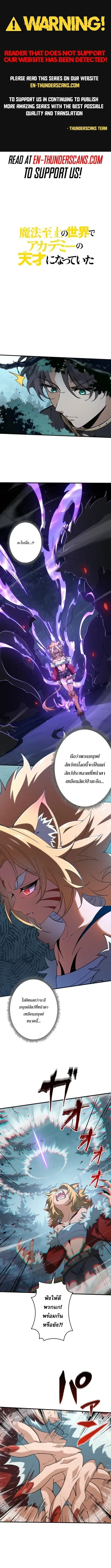 I Became a Genius at the Academy in a World Where Magic Reigns Supreme ตอนที่ 102 หน้า 1