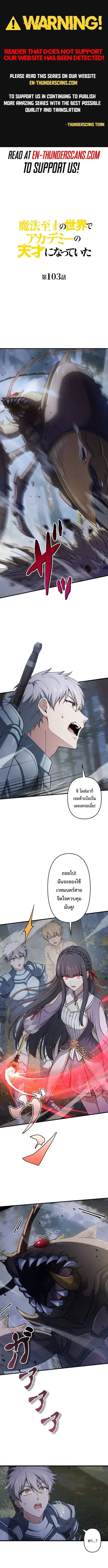 I Became a Genius at the Academy in a World Where Magic Reigns Supreme ตอนที่ 103 หน้า 1
